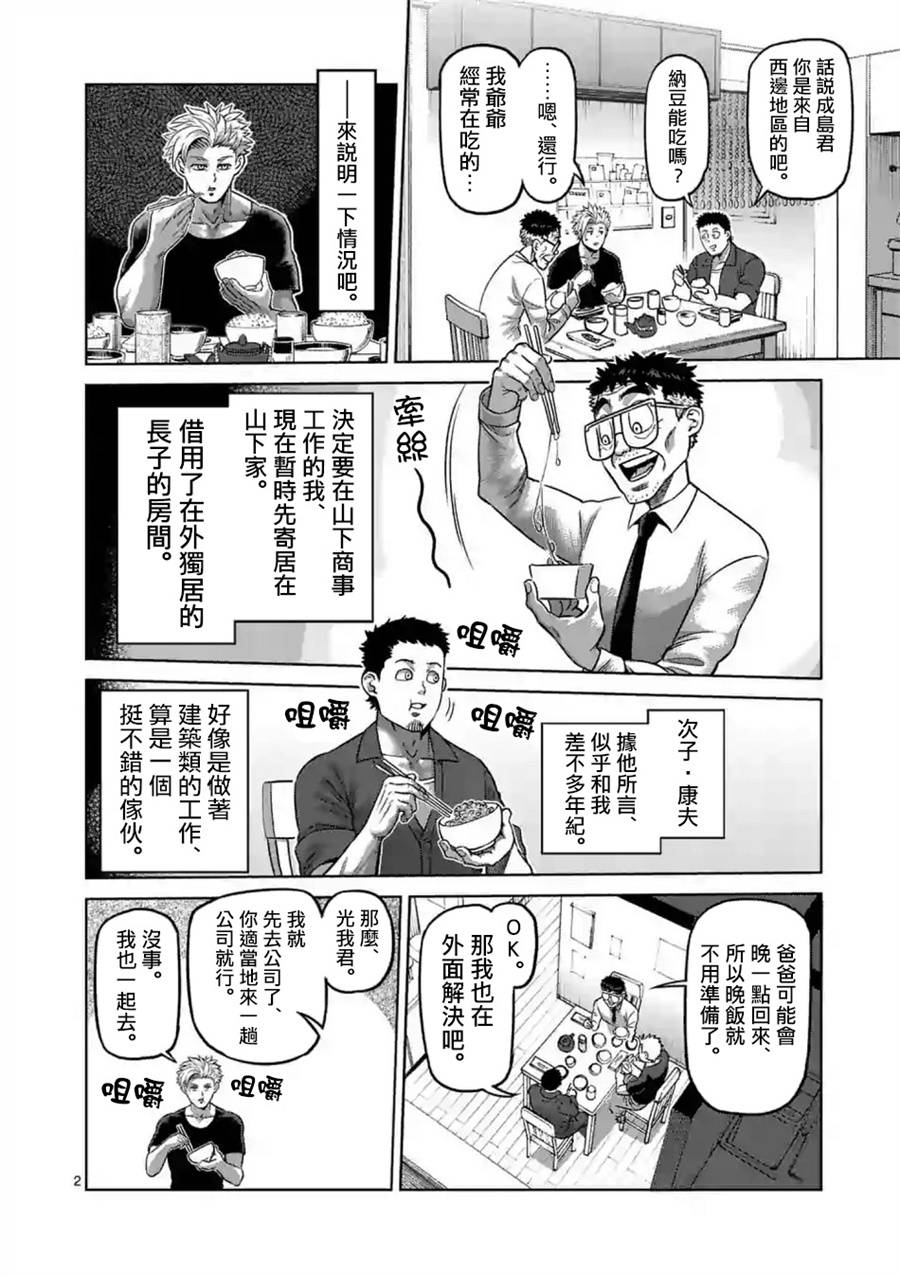 拳愿奥米迦第02话