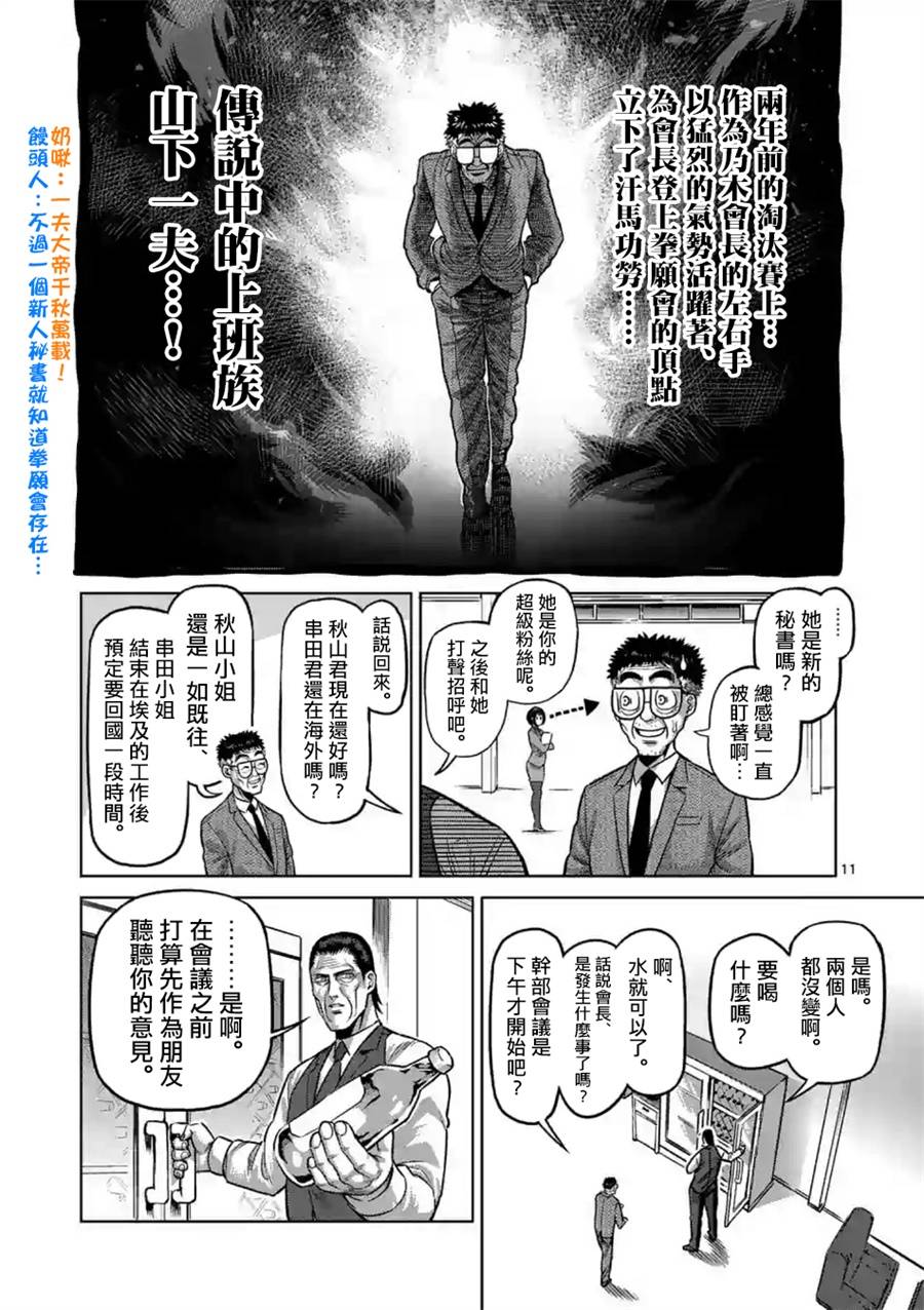 拳愿奥米迦第02话