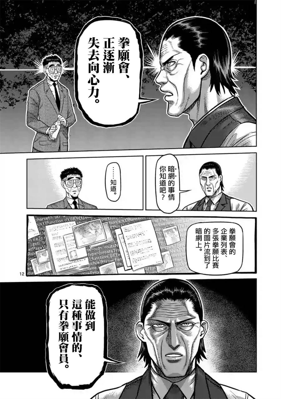 拳愿奥米迦第02话