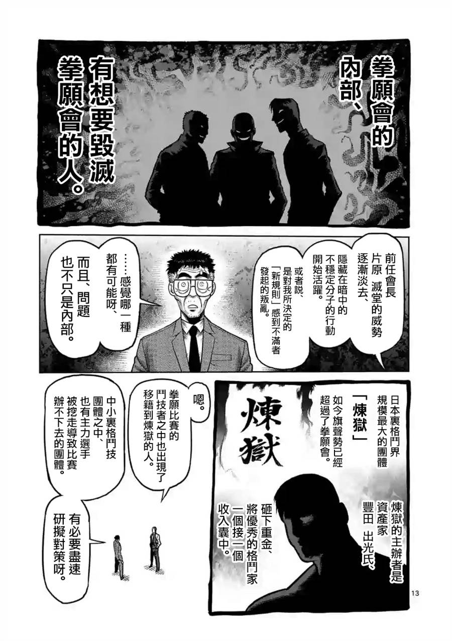拳愿奥米迦第02话