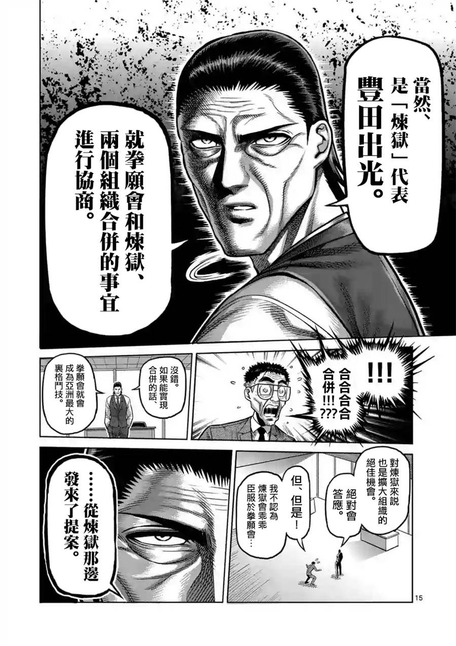 拳愿奥米迦第02话
