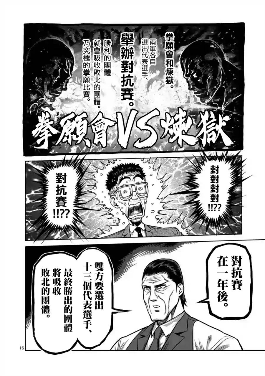 拳愿奥米迦第02话