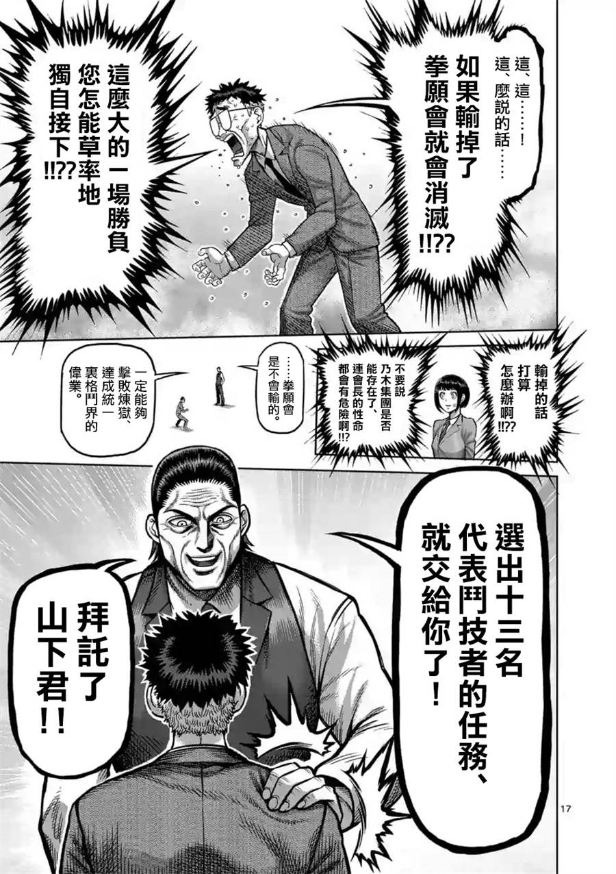 拳愿奥米迦第02话