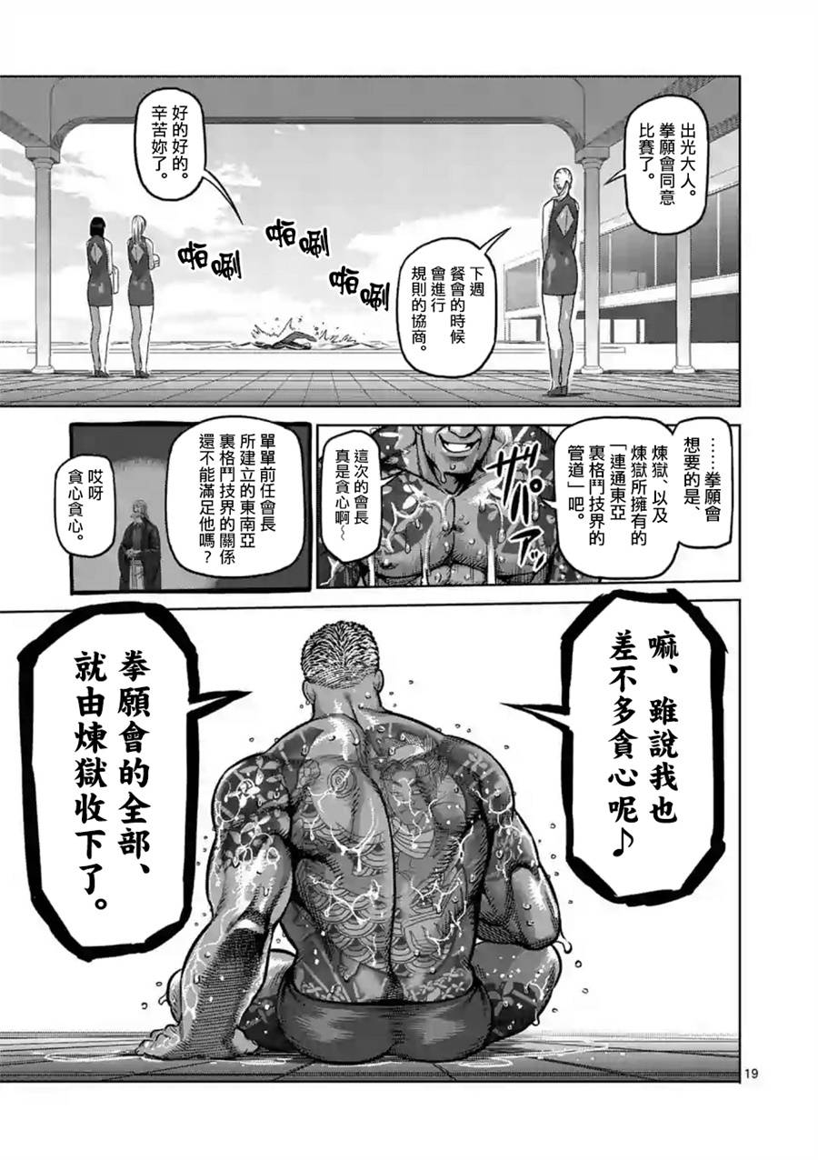 拳愿奥米迦第02话