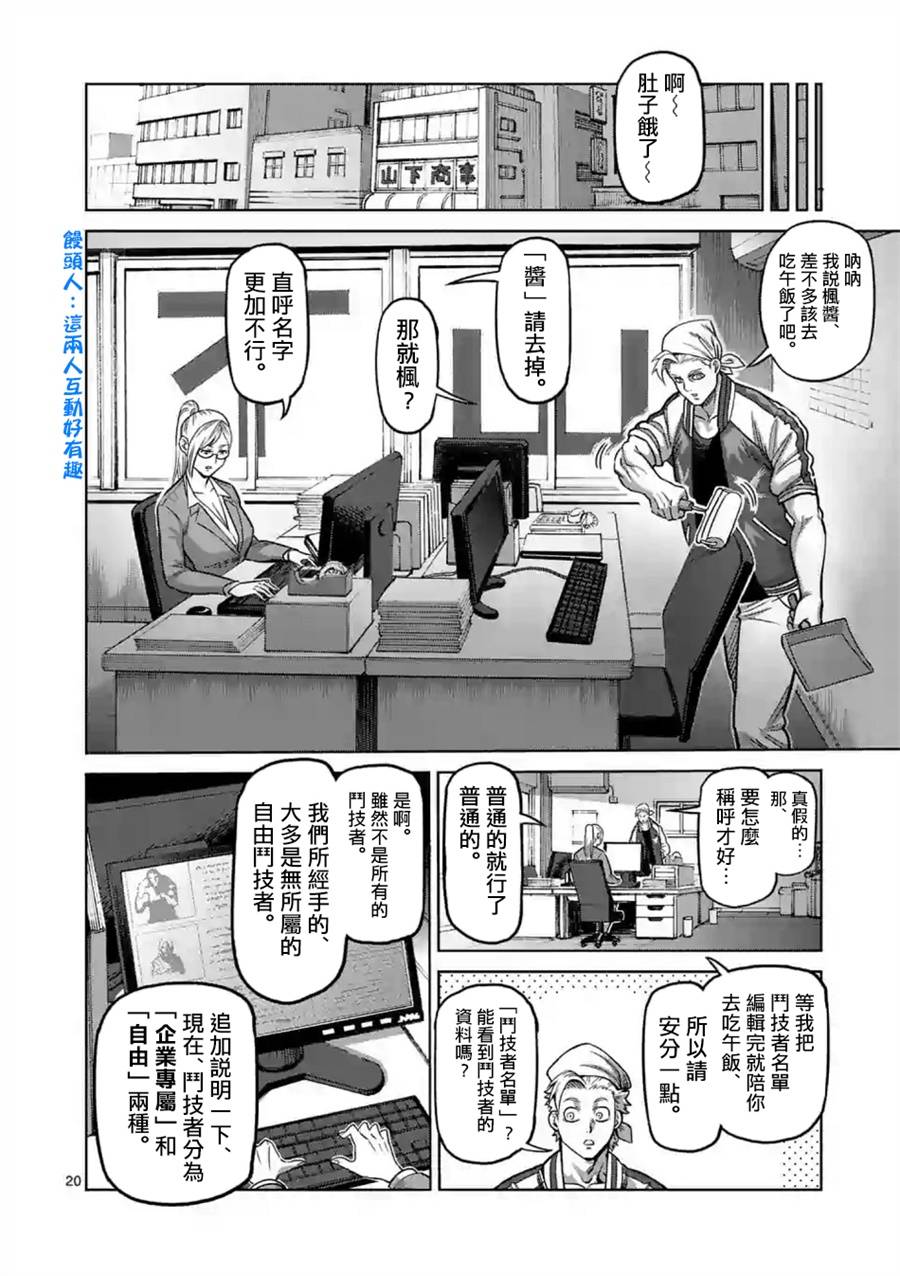 拳愿奥米迦第02话