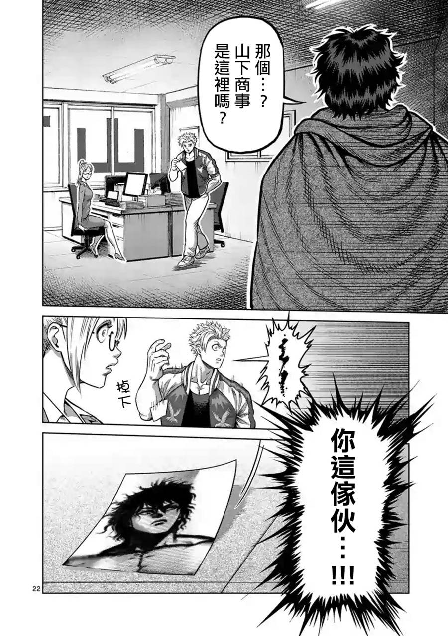 拳愿奥米迦第02话