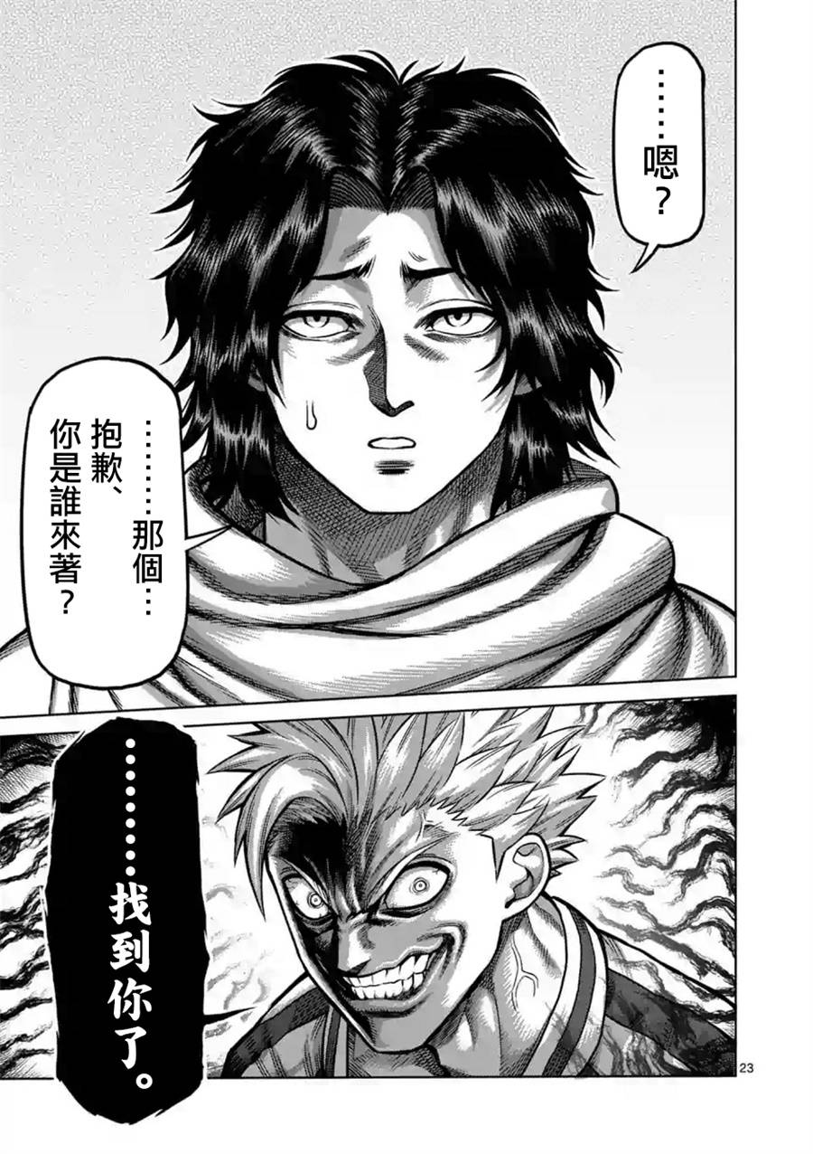 拳愿奥米迦第02话