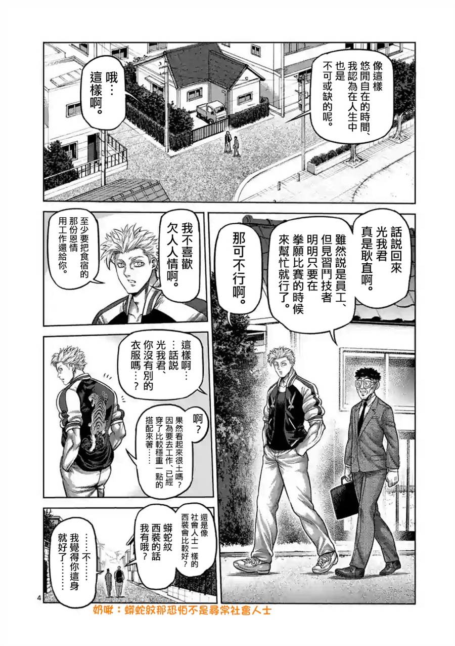 拳愿奥米迦第02话