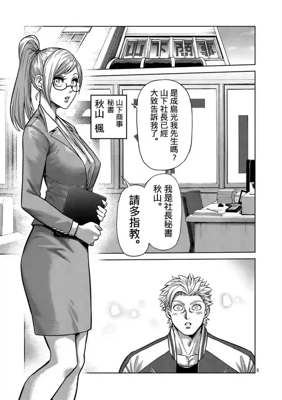 拳愿奥米迦第02话