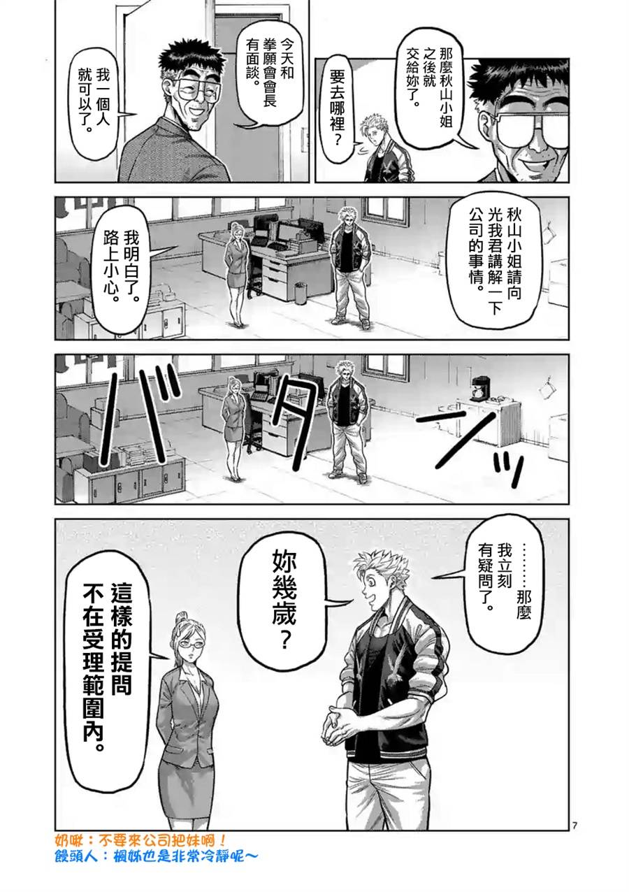 拳愿奥米迦第02话