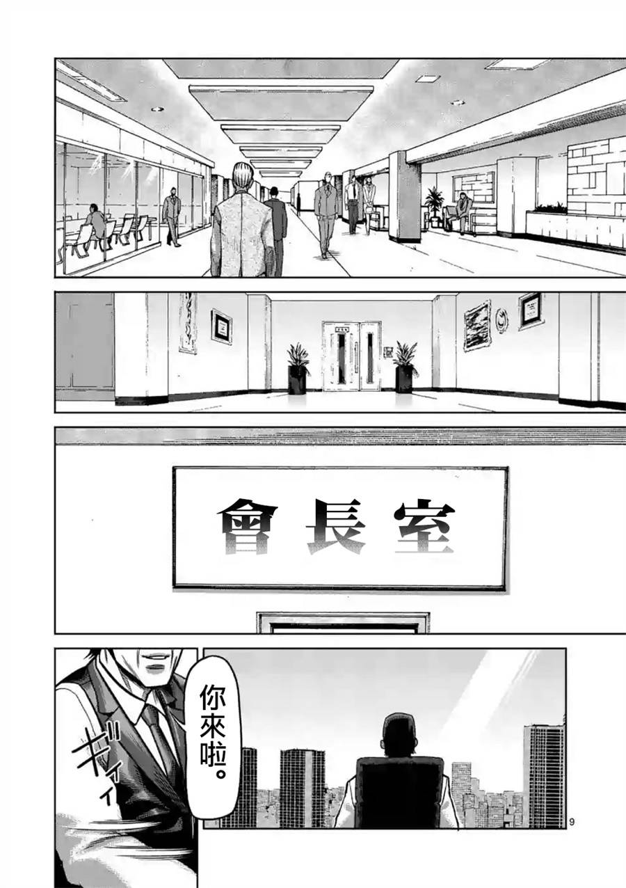 拳愿奥米迦第02话