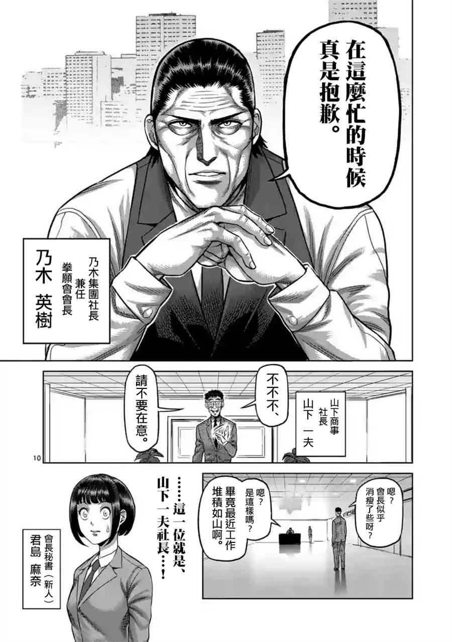 拳愿奥米迦第02话