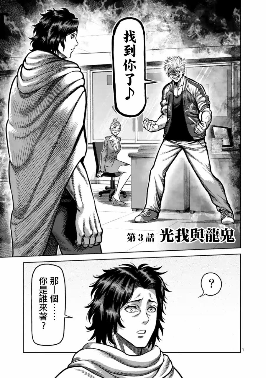 拳愿奥米迦第03话