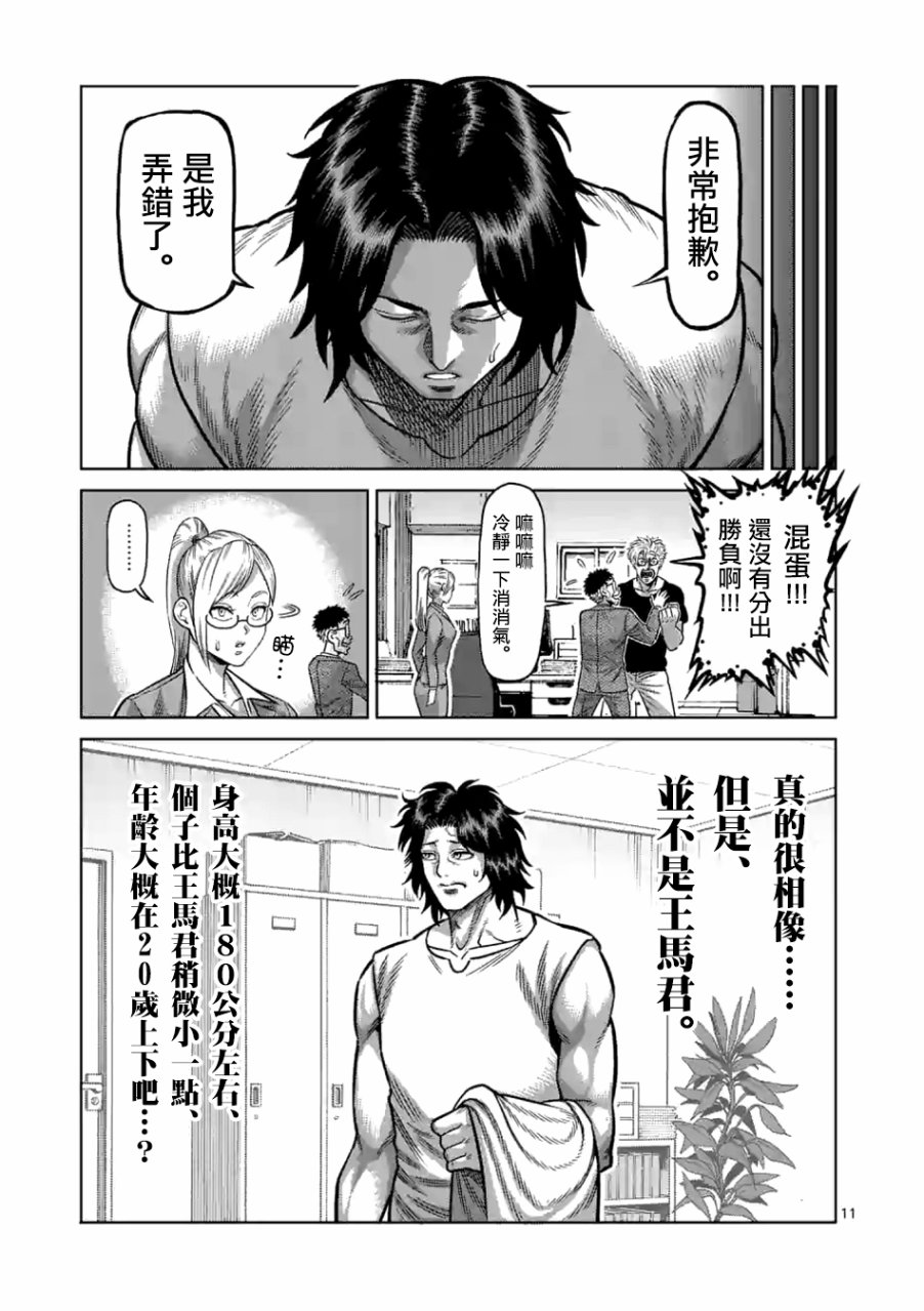 拳愿奥米迦第03话