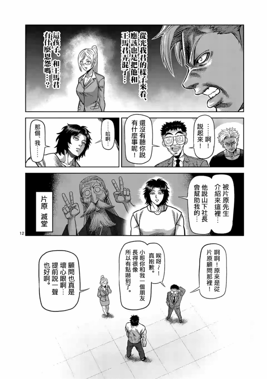 拳愿奥米迦第03话
