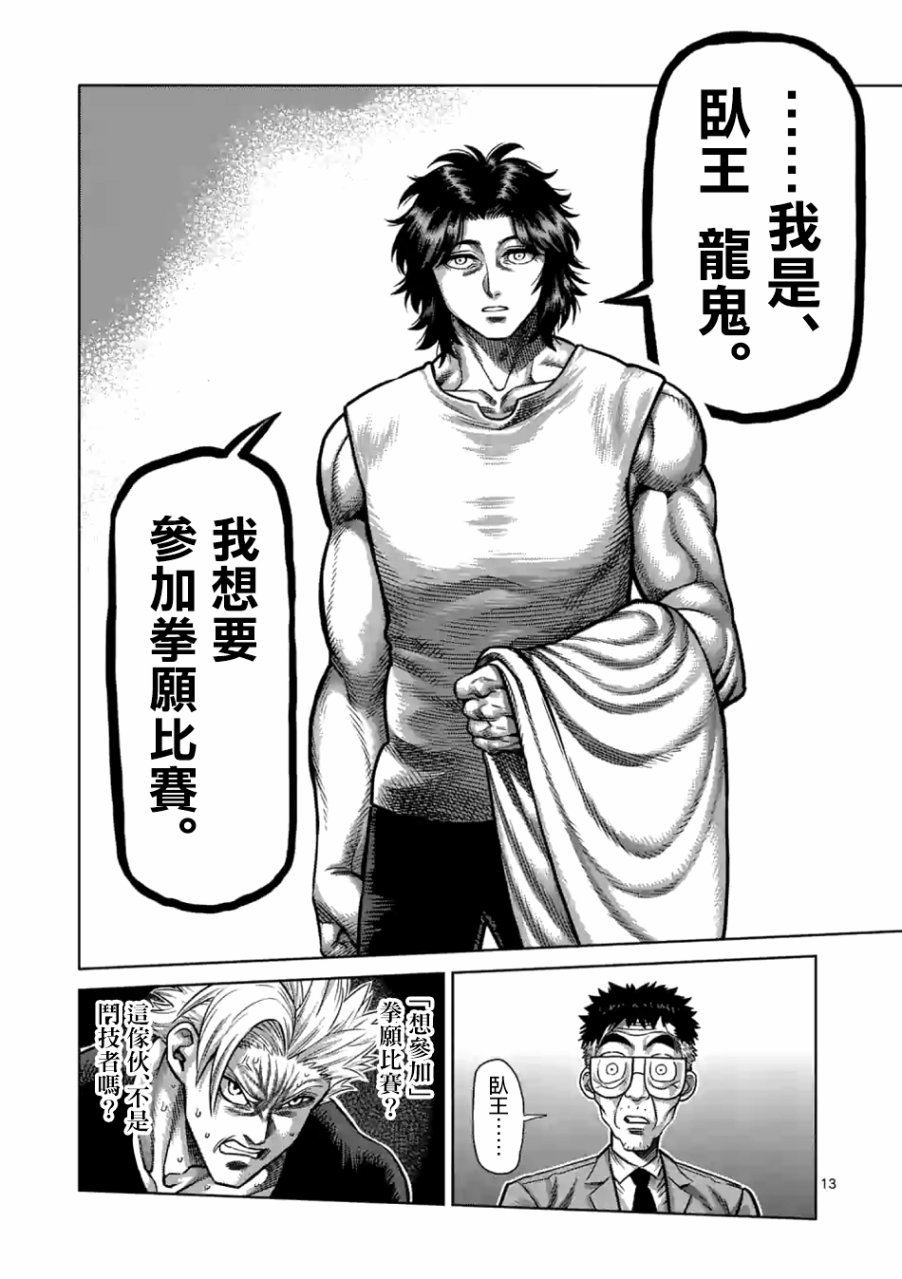 拳愿奥米迦第03话