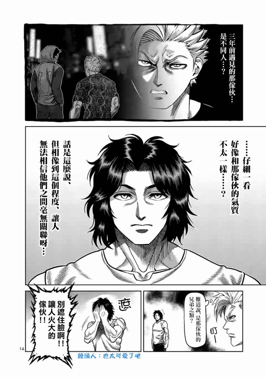 拳愿奥米迦第03话