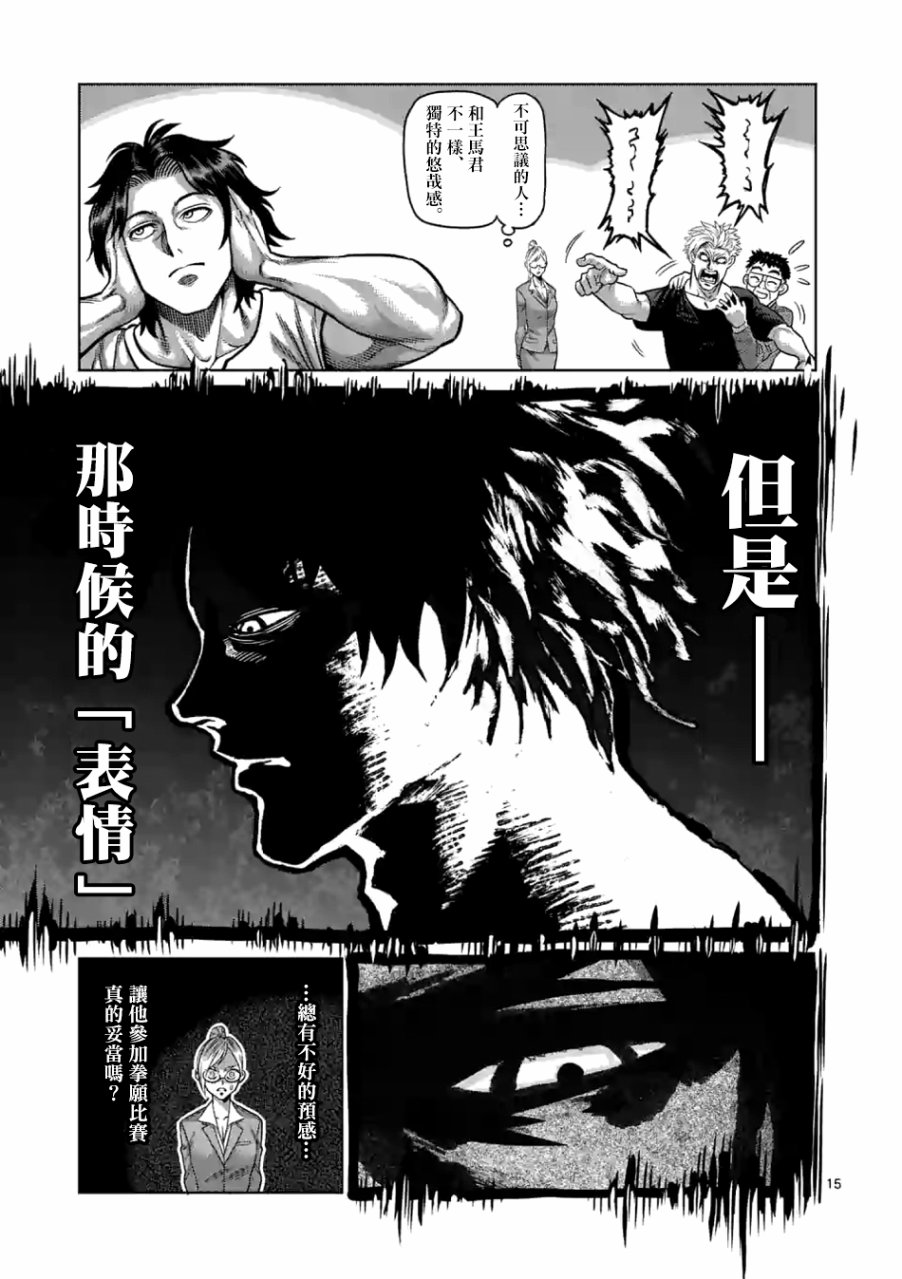 拳愿奥米迦第03话