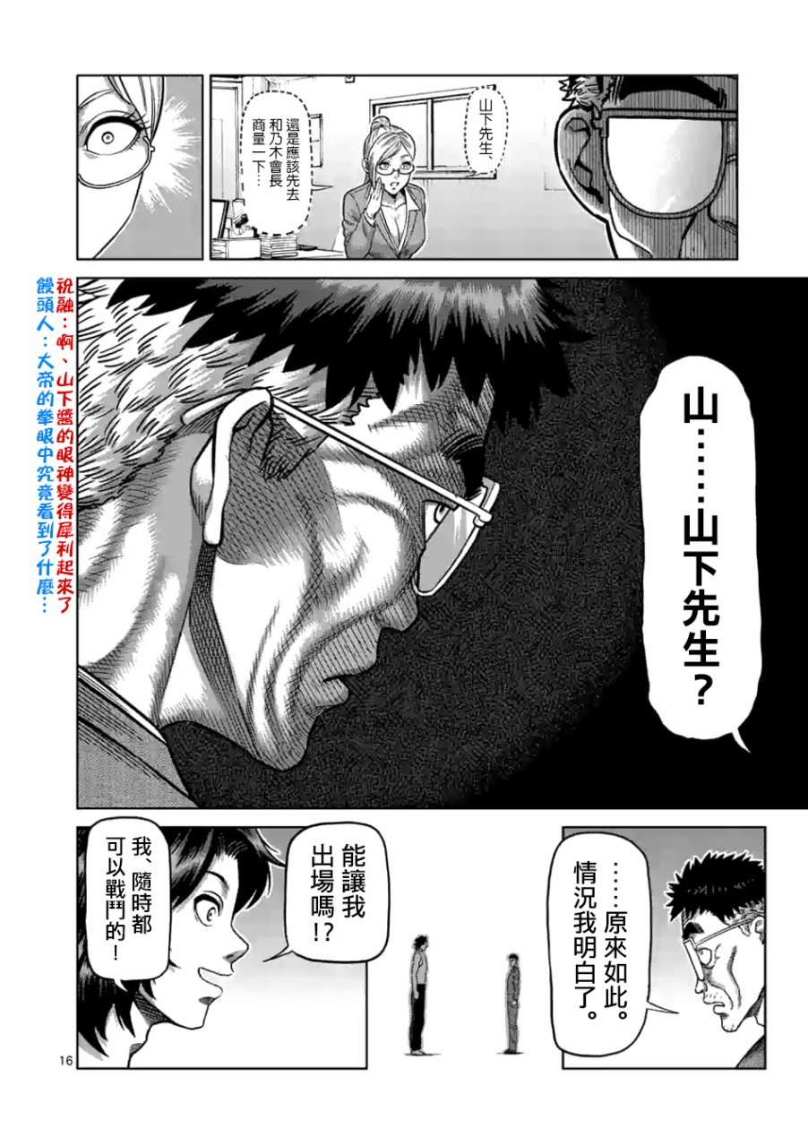 拳愿奥米迦第03话