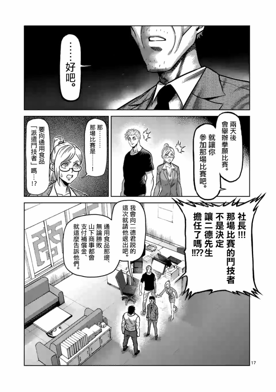 拳愿奥米迦第03话
