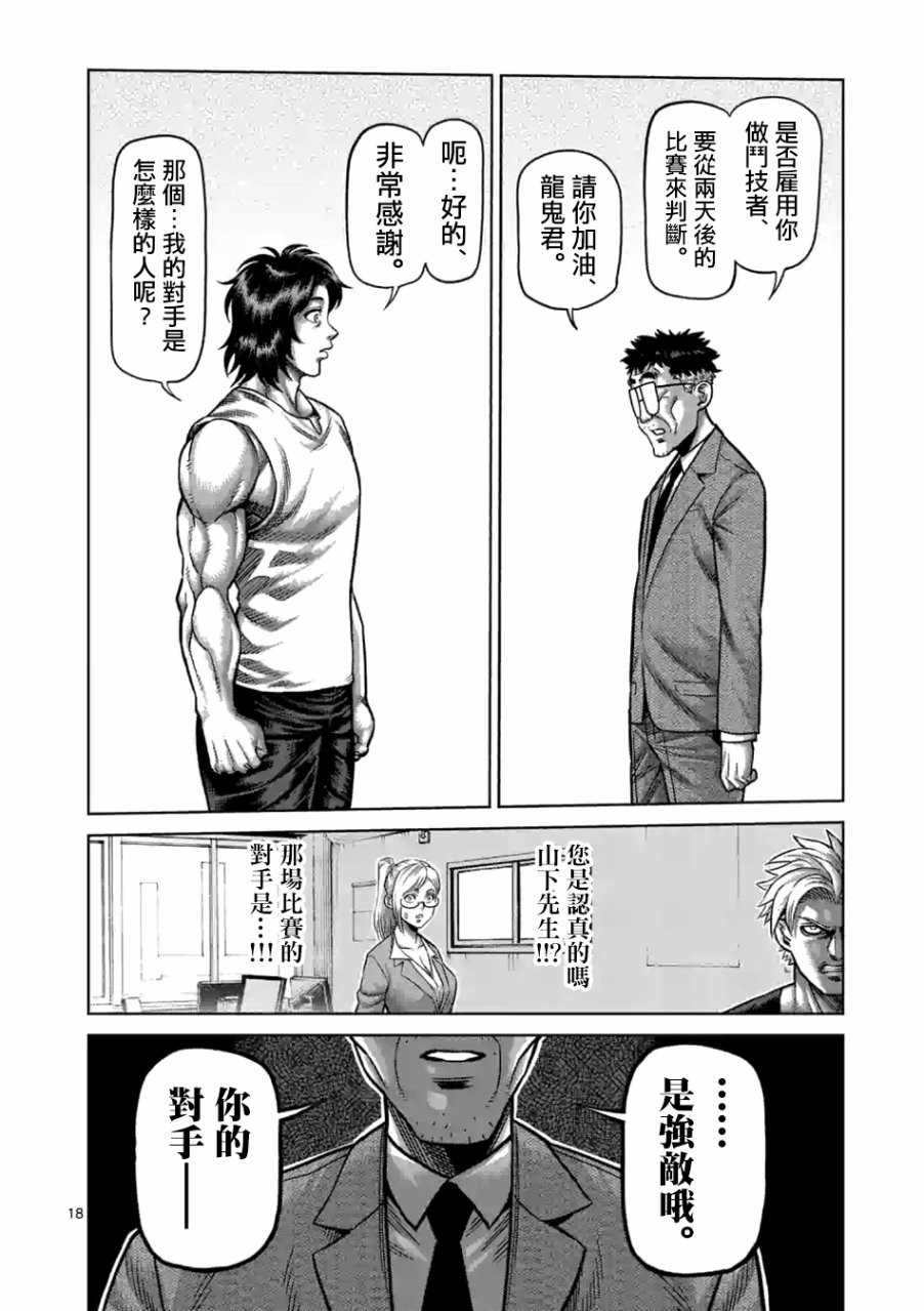 拳愿奥米迦第03话