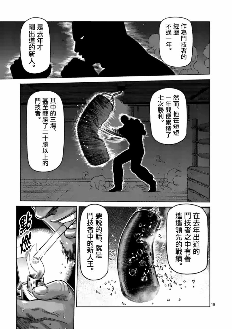 拳愿奥米迦第03话