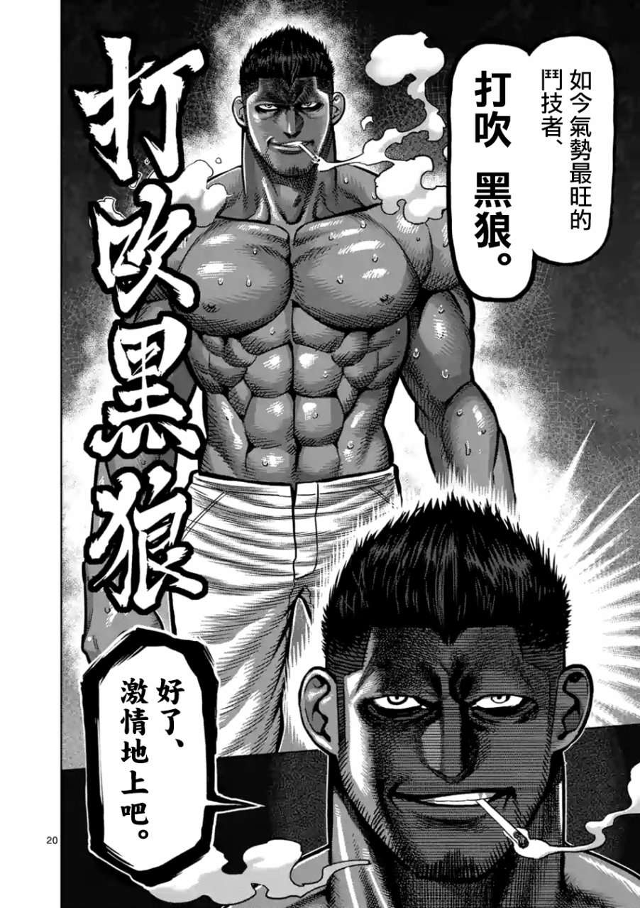 拳愿奥米迦第03话