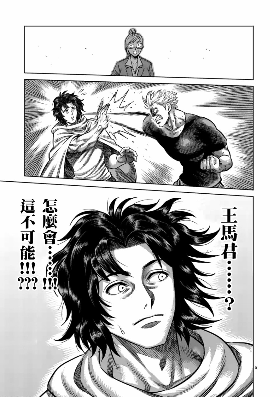 拳愿奥米迦第03话