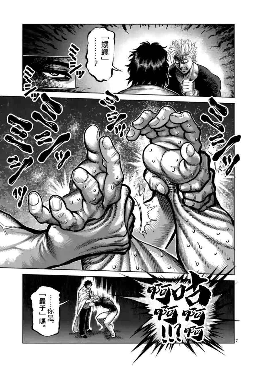 拳愿奥米迦第03话