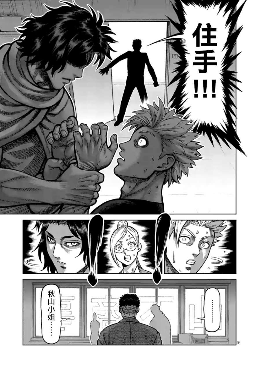 拳愿奥米迦第03话