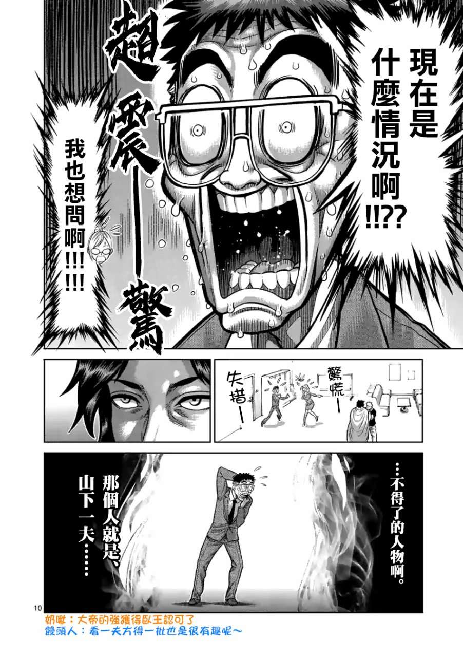 拳愿奥米迦第03话