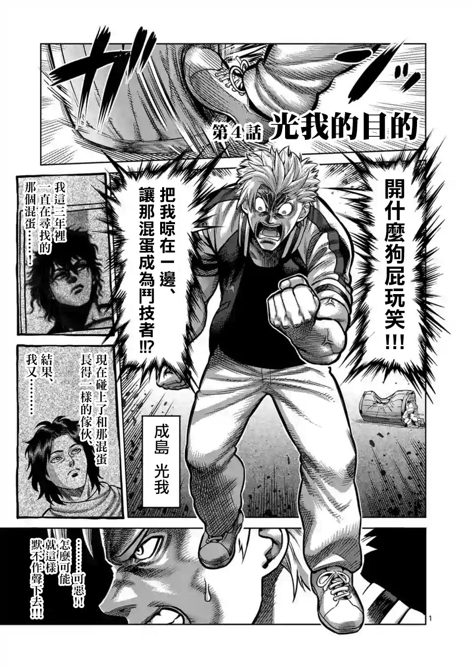 拳愿奥米迦第04话