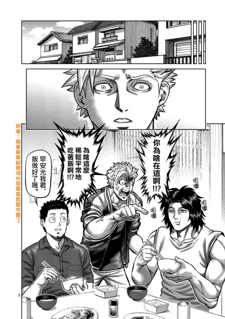 拳愿奥米迦第04话