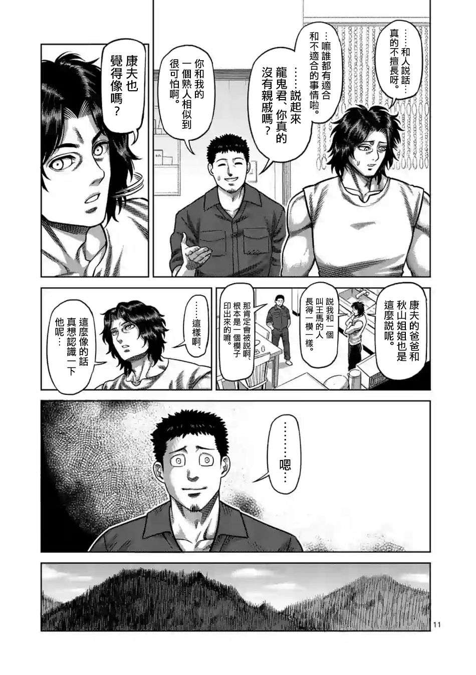 拳愿奥米迦第04话