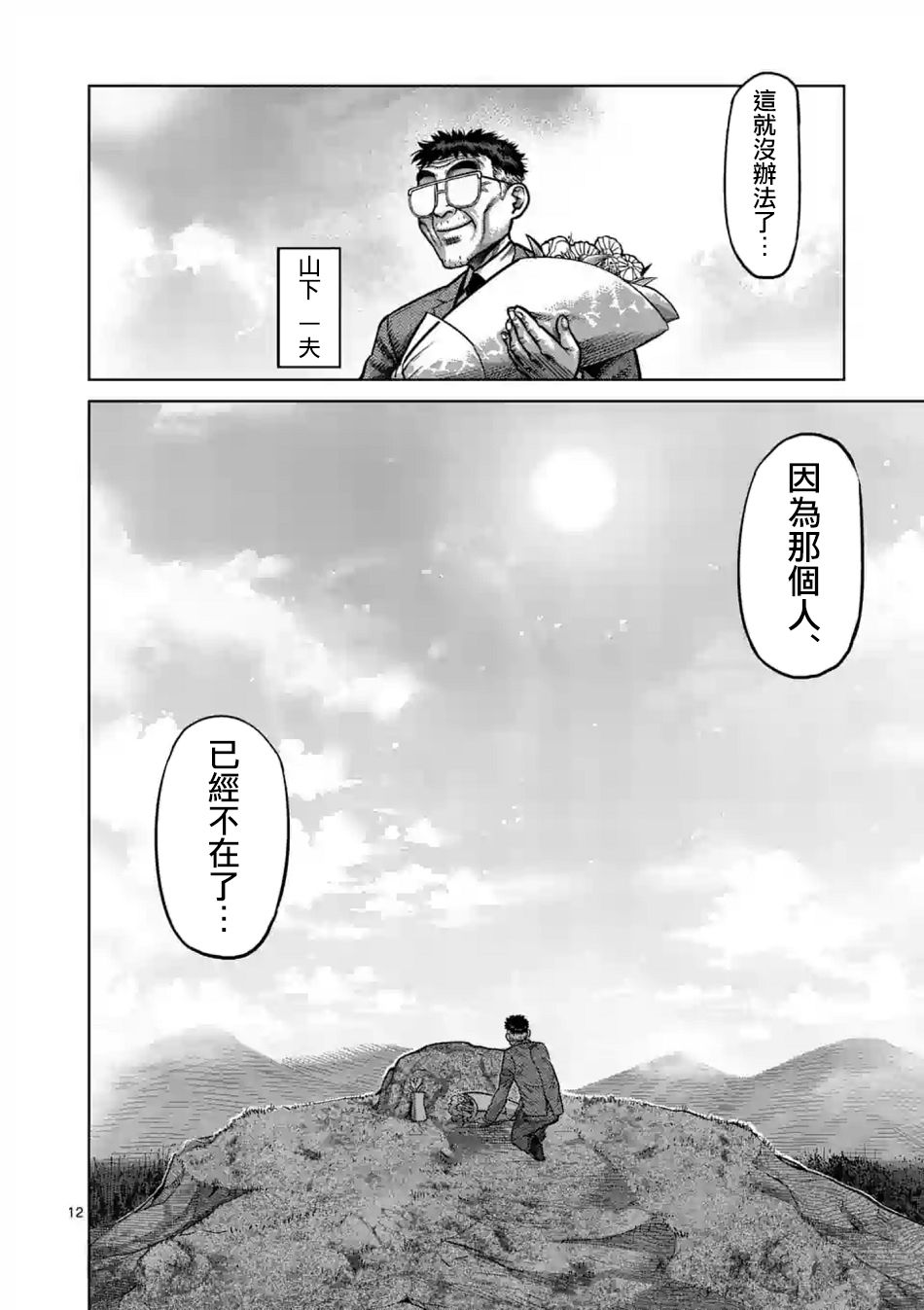 拳愿奥米迦第04话