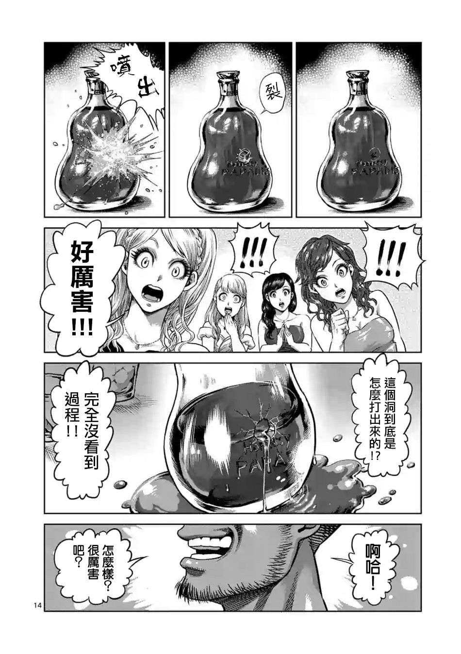 拳愿奥米迦第04话