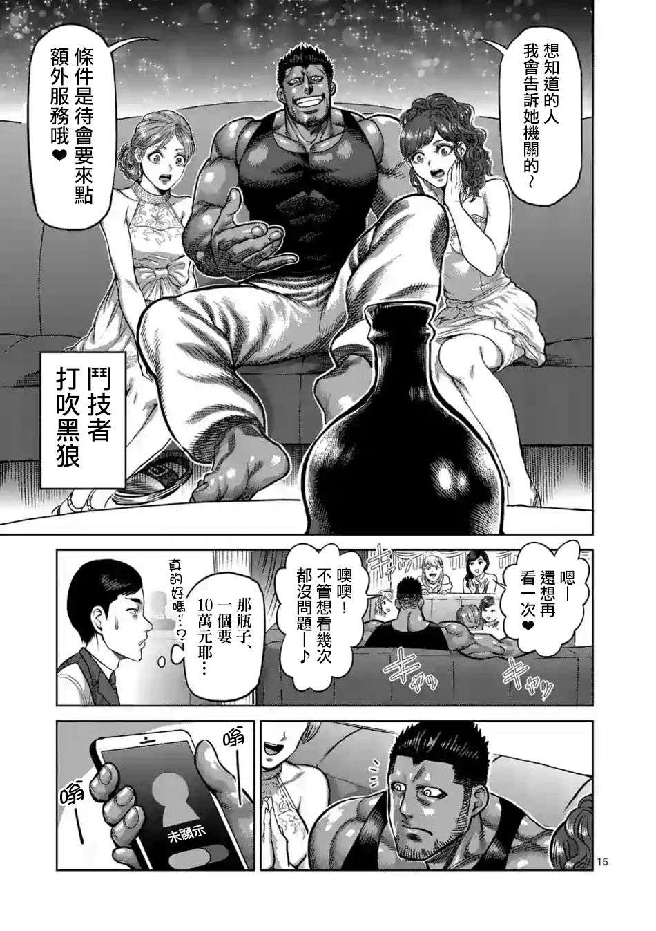 拳愿奥米迦第04话