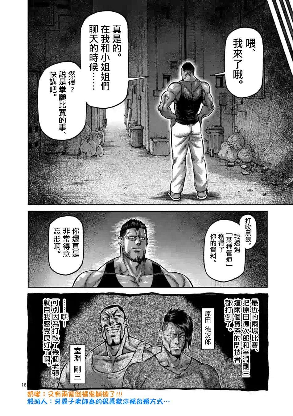 拳愿奥米迦第04话