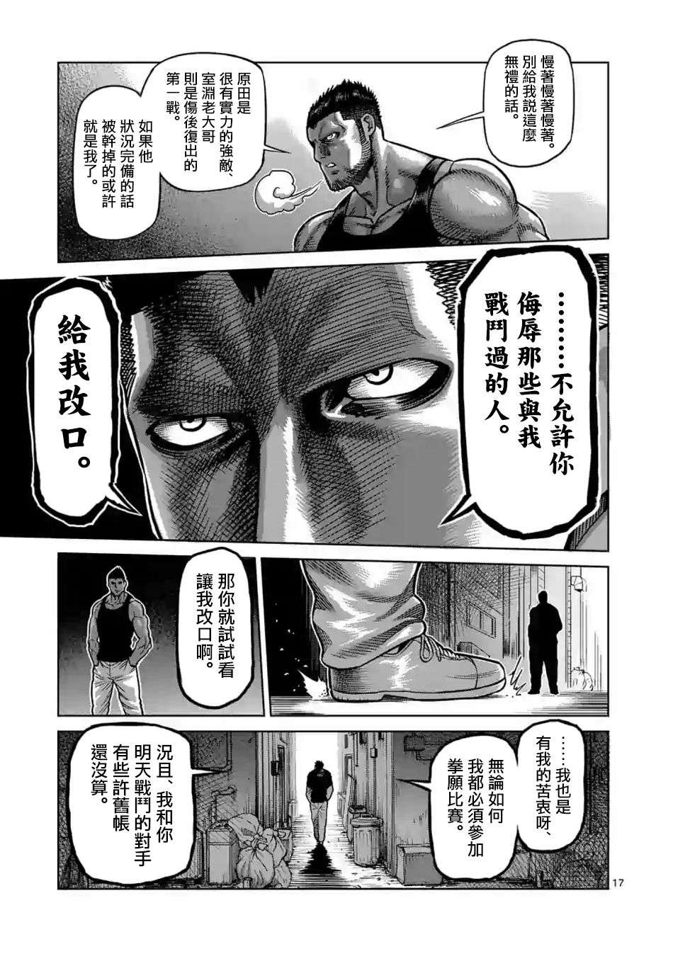 拳愿奥米迦第04话