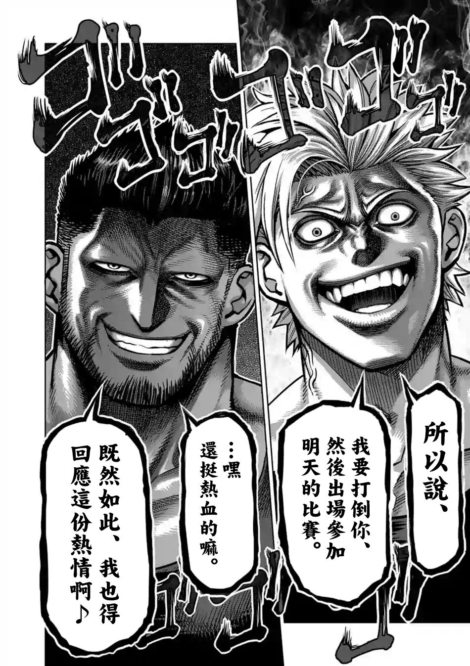 拳愿奥米迦第04话
