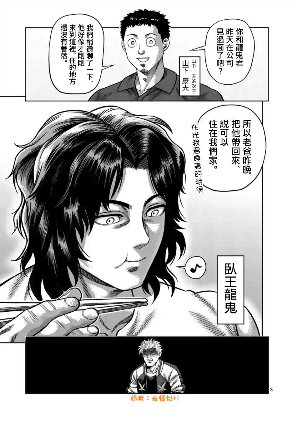 拳愿奥米迦第04话