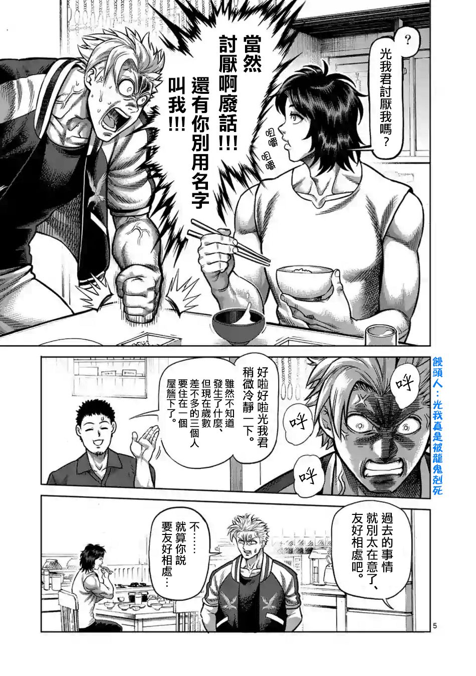 拳愿奥米迦第04话