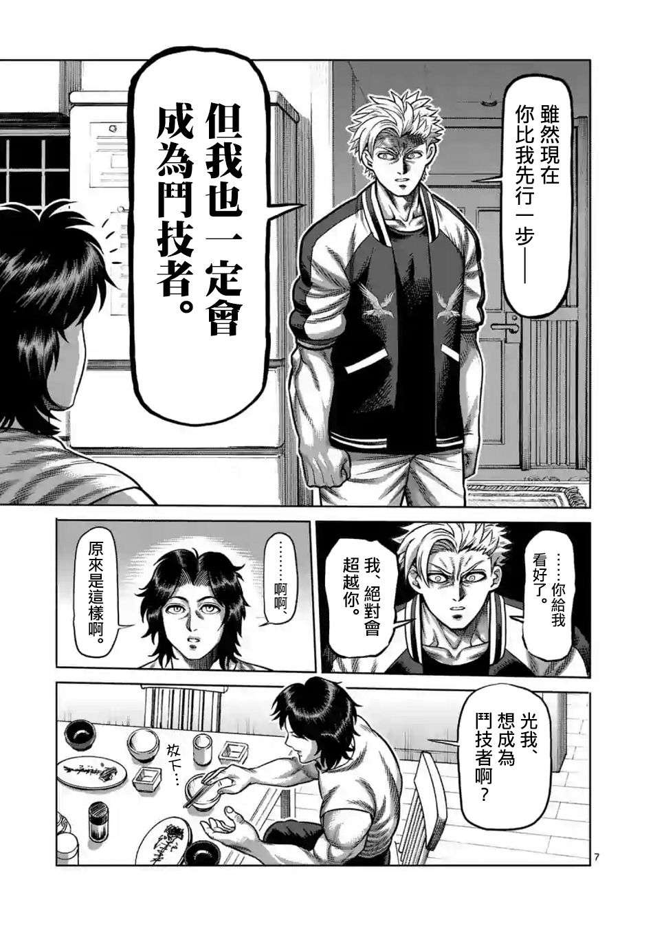 拳愿奥米迦第04话