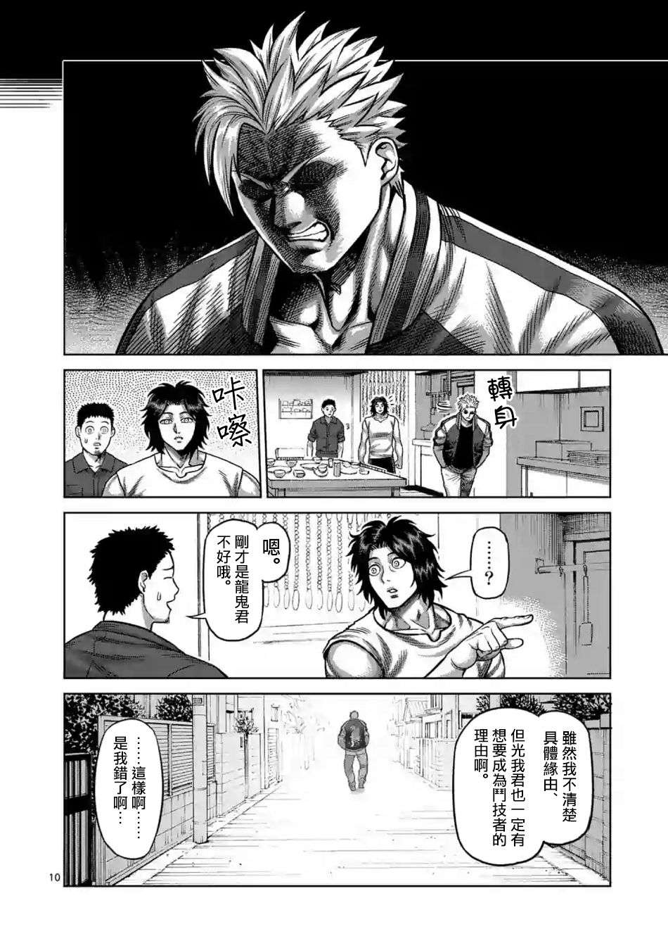 拳愿奥米迦第04话