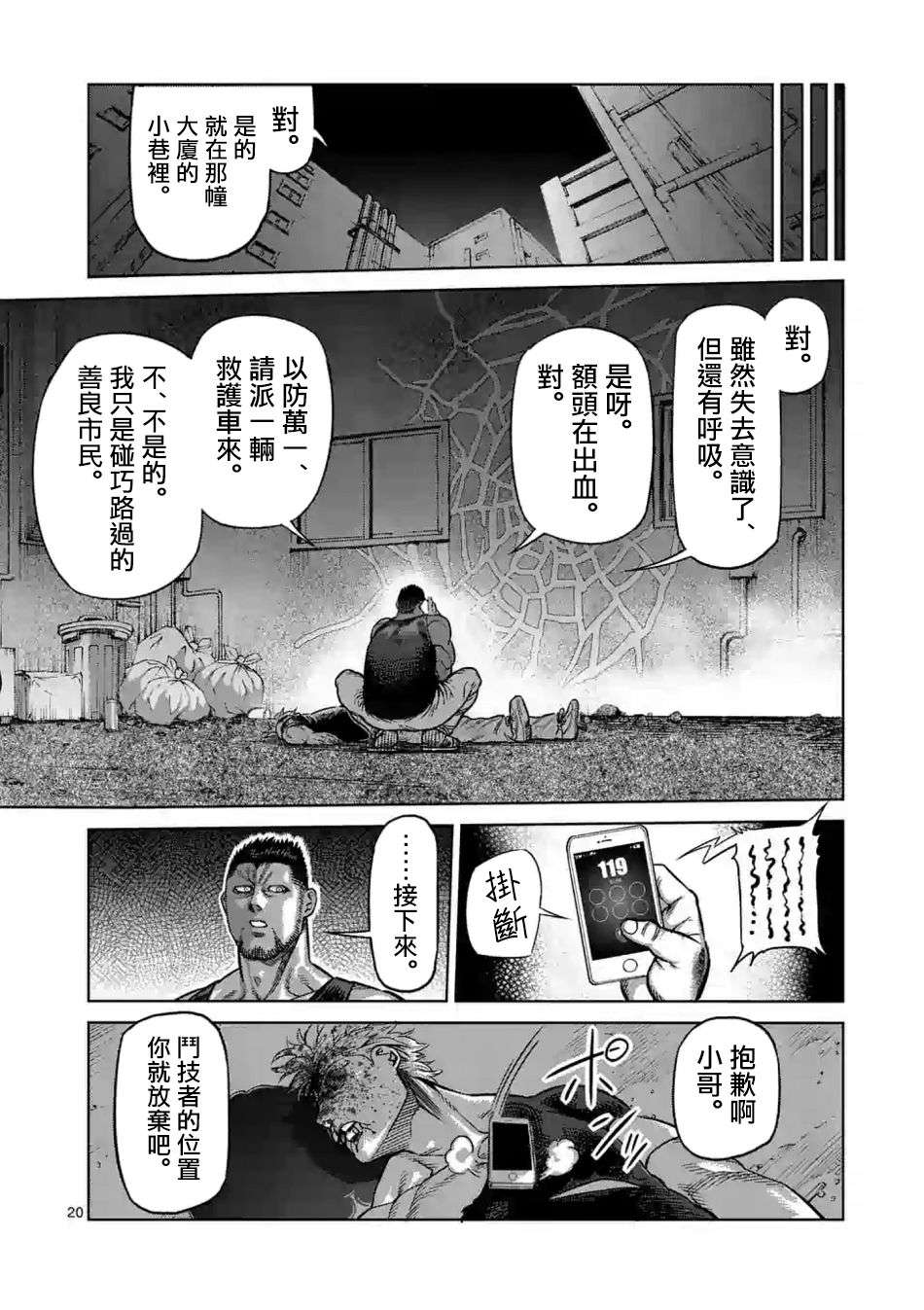 拳愿奥米迦第05话