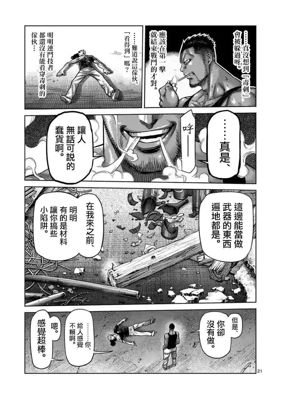 拳愿奥米迦第05话
