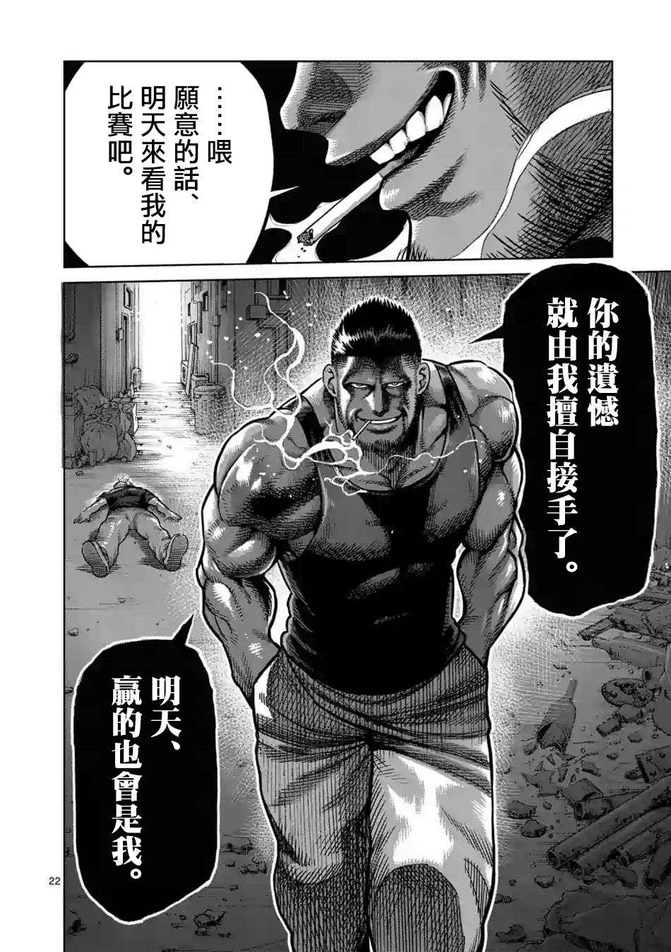 拳愿奥米迦第05话