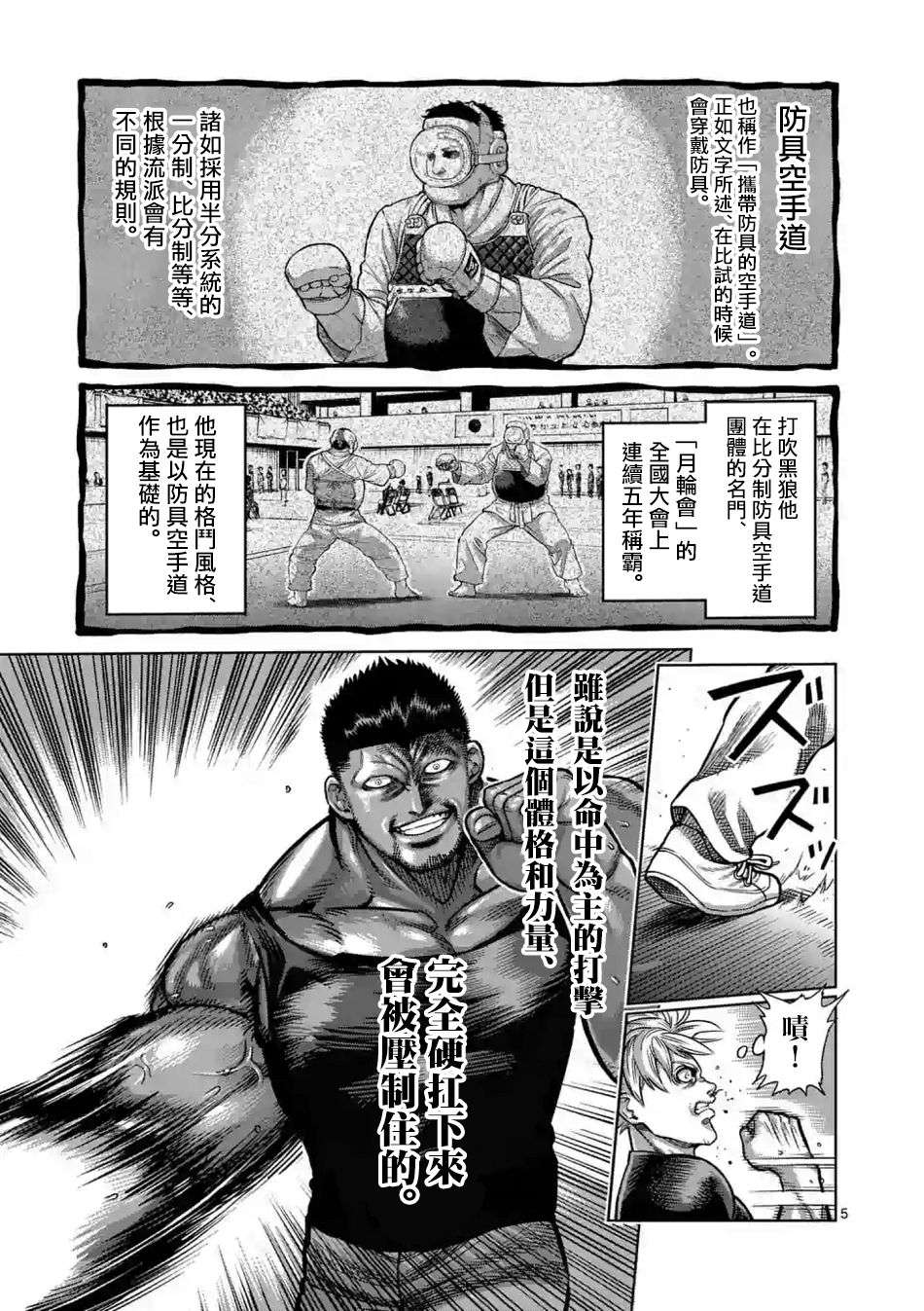 拳愿奥米迦第05话
