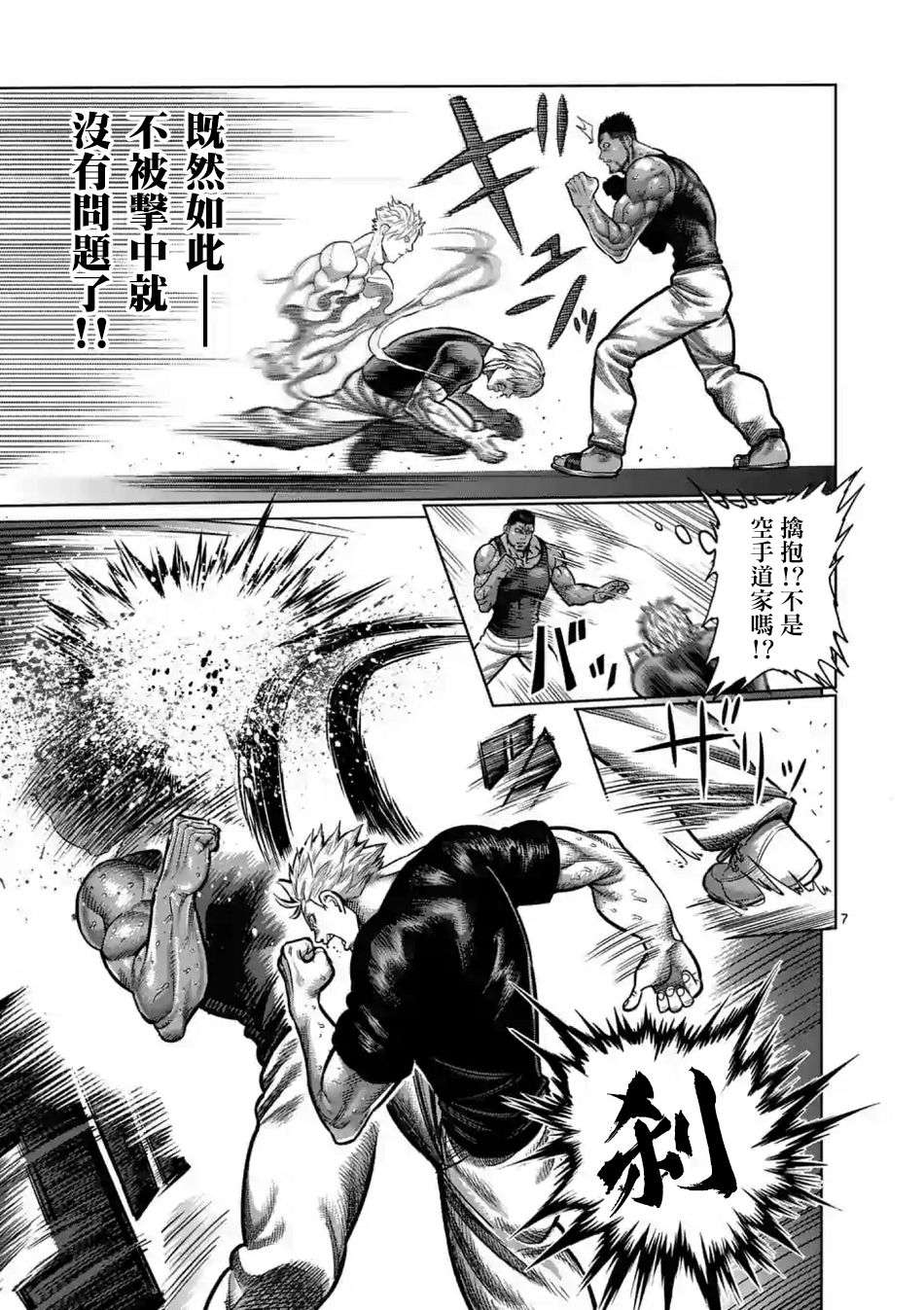 拳愿奥米迦第05话