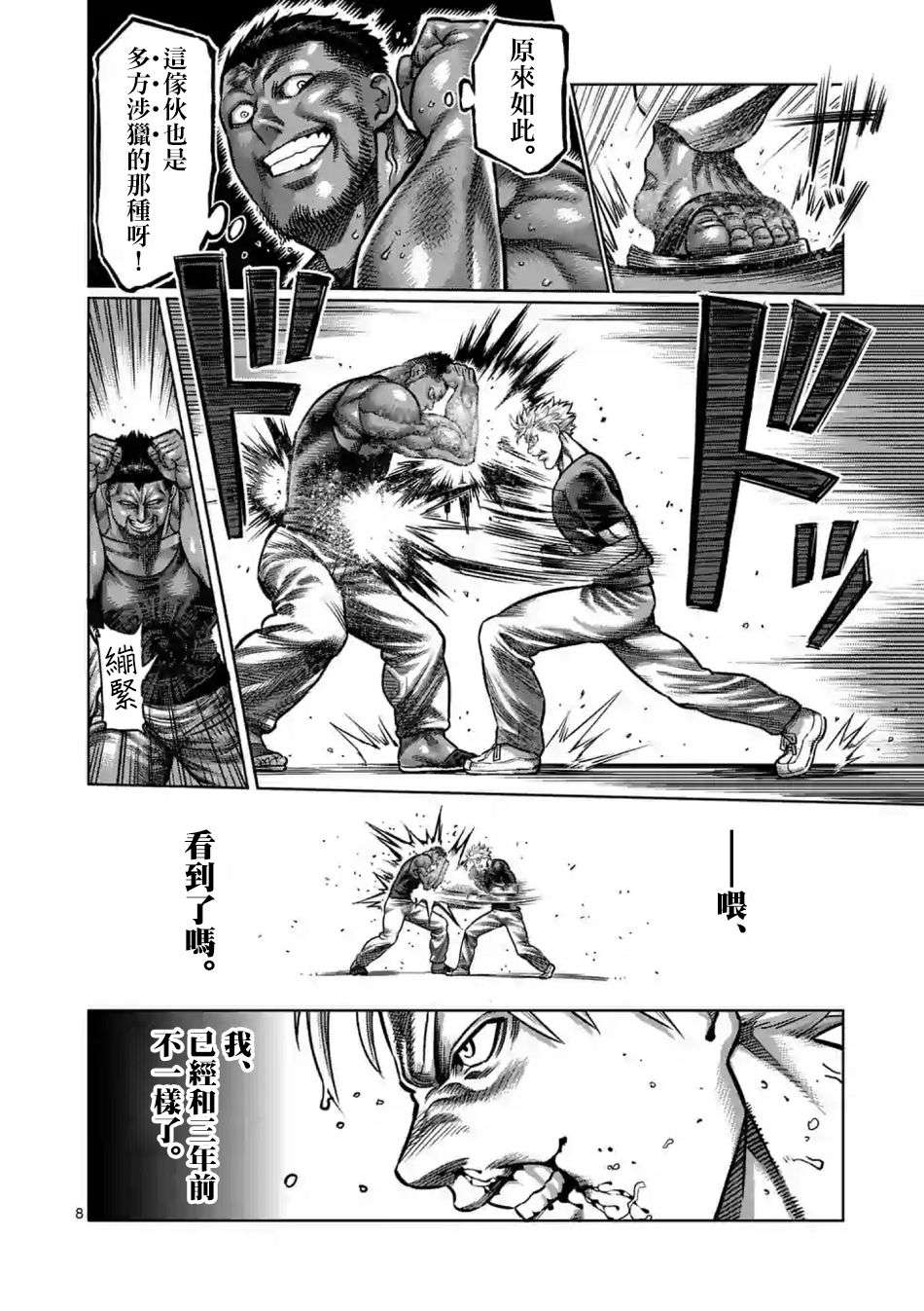 拳愿奥米迦第05话